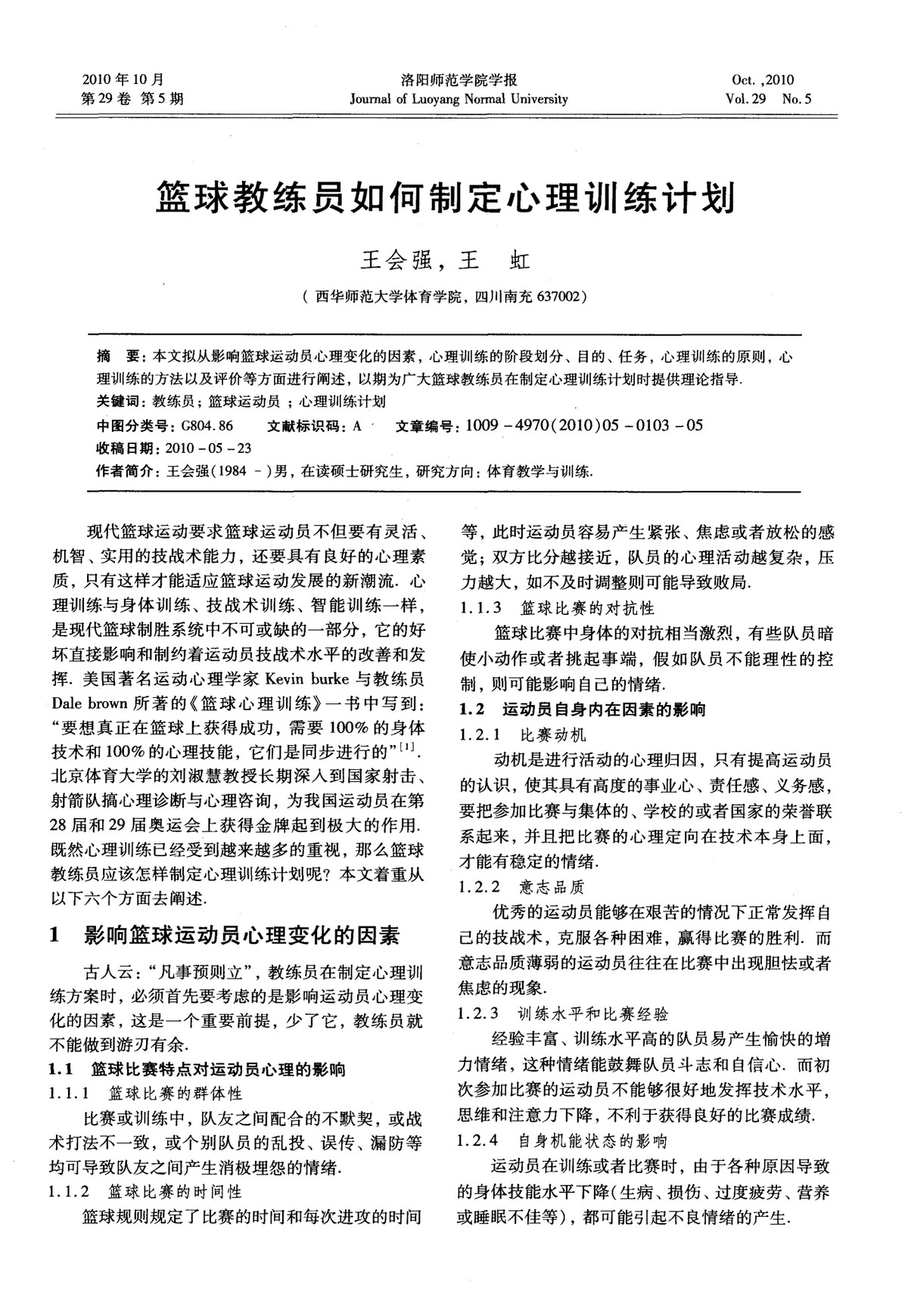 刻苦训练篮球时如何避免受伤的建议_1